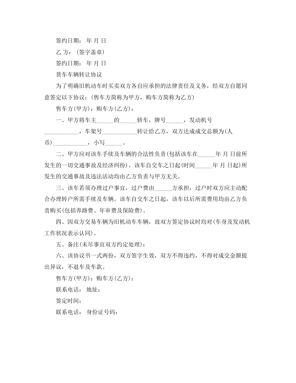 标准版货车转让合同范本_第3页