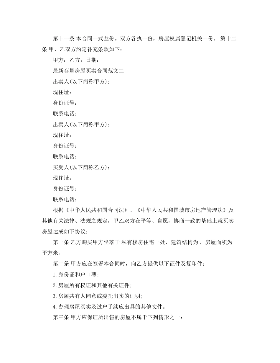 存量房屋买卖合同2_第3页