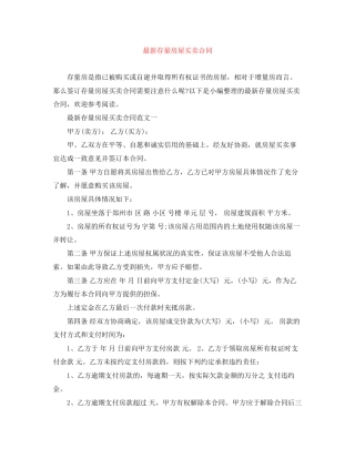 存量房屋买卖合同2