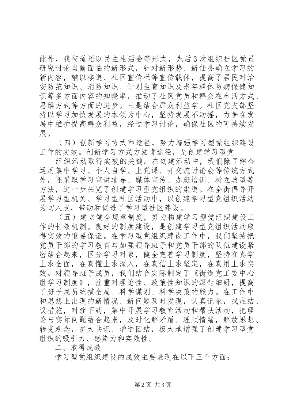 学习型党组织总结1_第2页