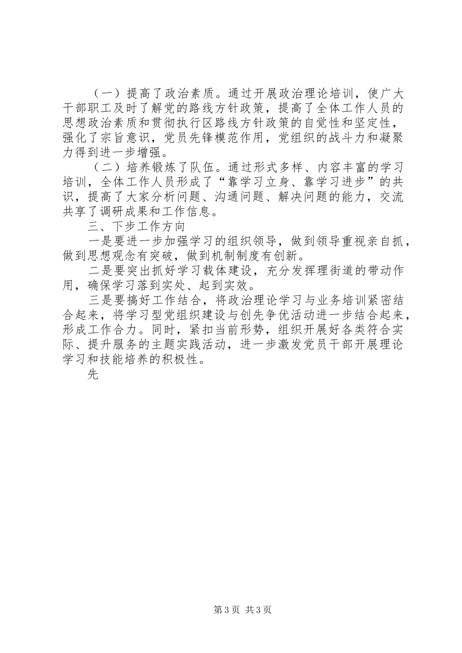 学习型党组织总结1_第3页