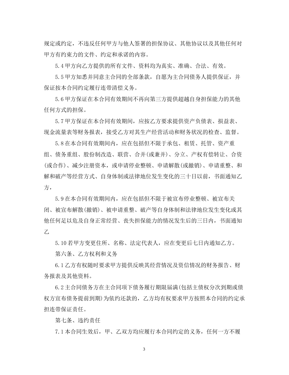 债务担保合同范文3篇_第3页