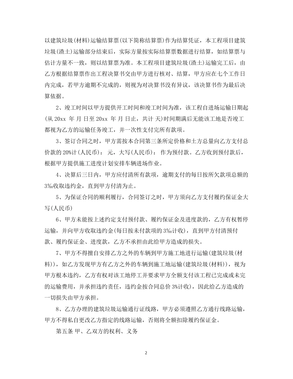 渣土运输合同书_第2页