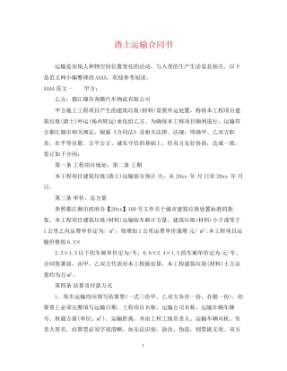 渣土运输合同书