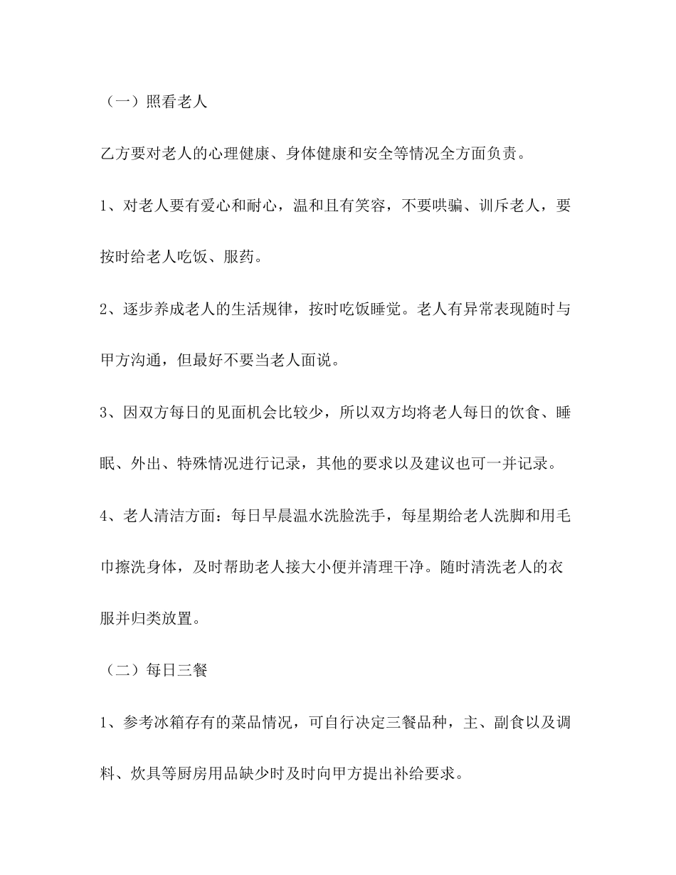 保姆雇佣合同范本3)_第2页