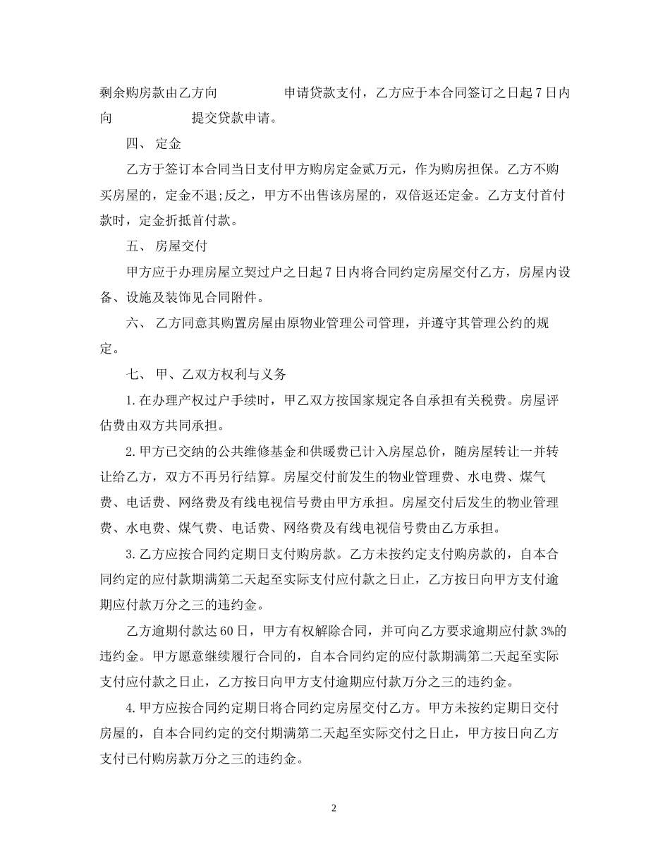 二手商品房合同范本_第2页