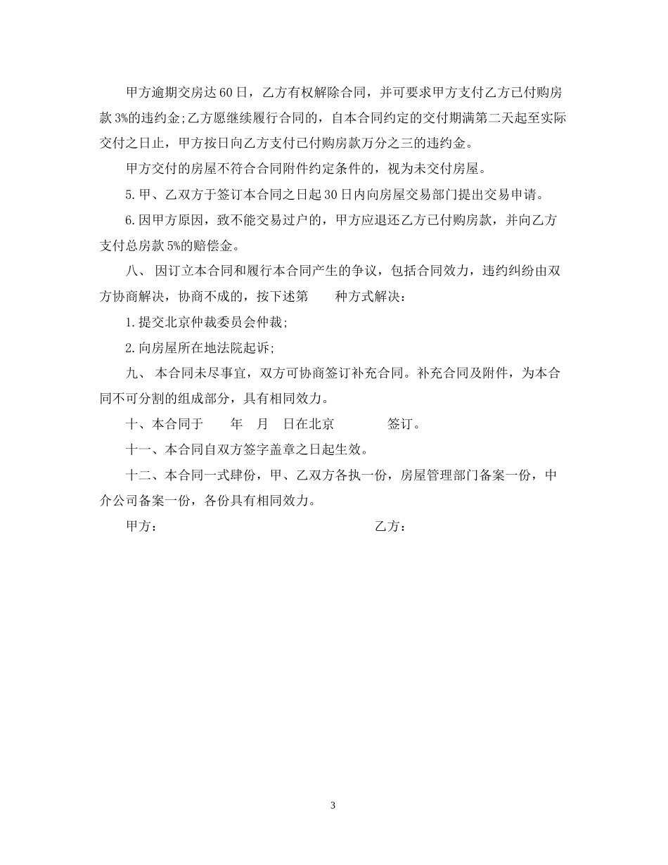 二手商品房合同范本_第3页
