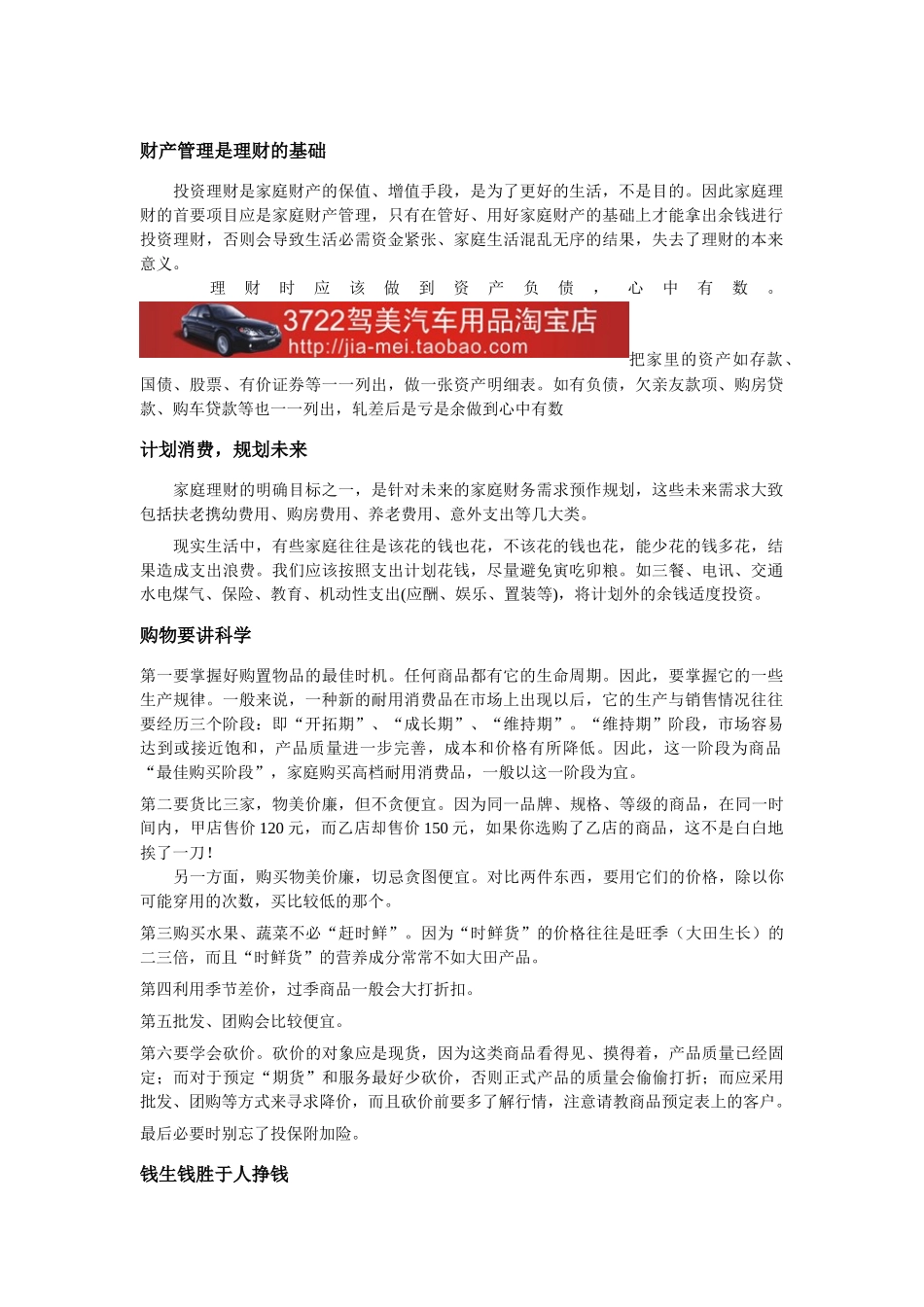 财产管理基础_第1页