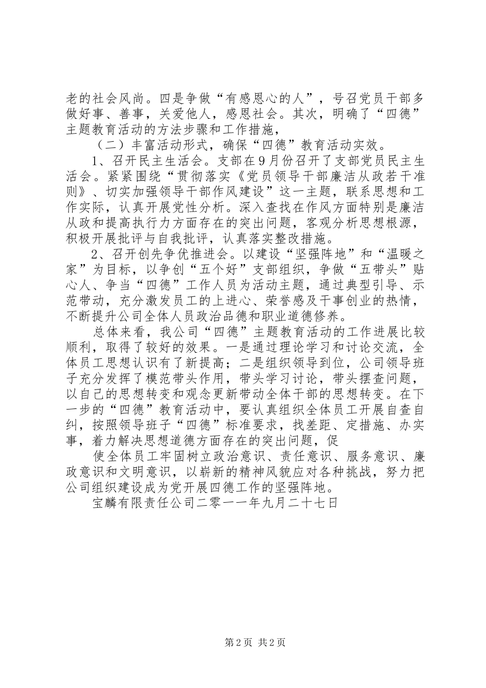 四德教育实践活动总结_第2页