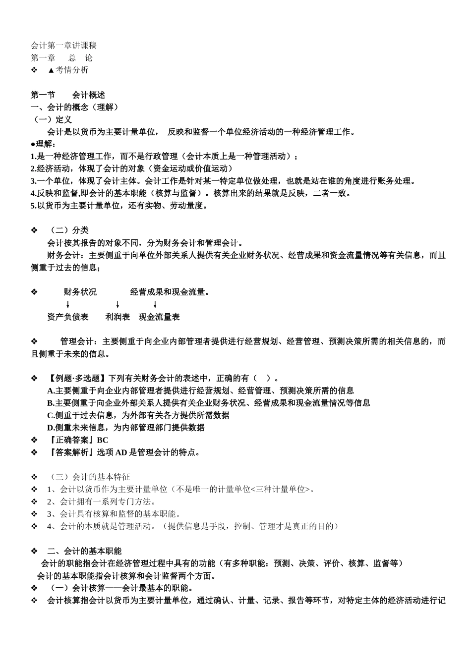 会计第一章讲课稿_第1页