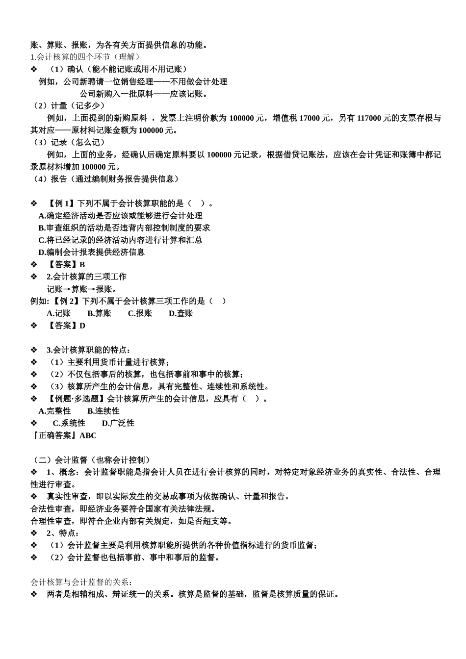 会计第一章讲课稿_第2页