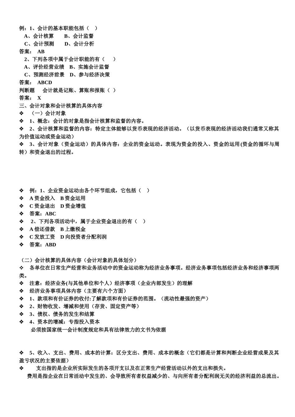 会计第一章讲课稿_第3页