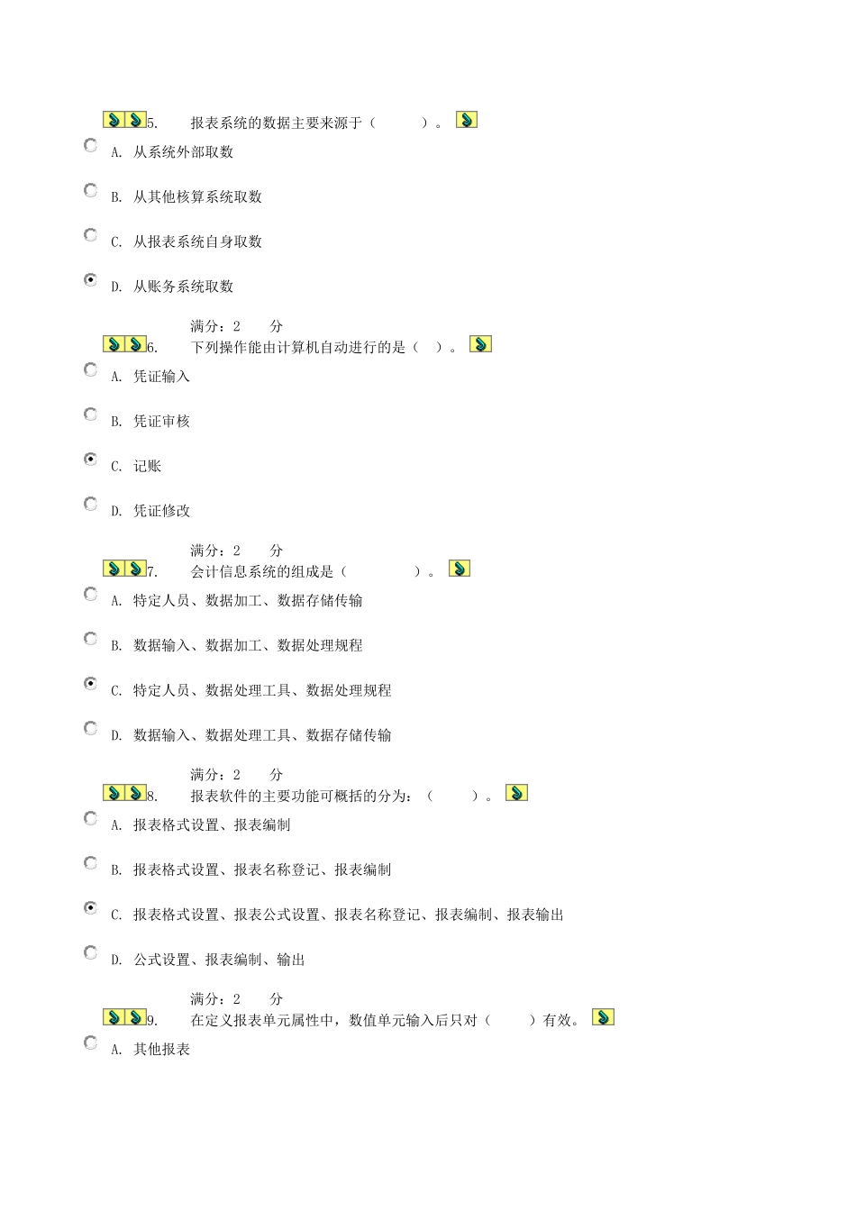 电算化会计理论考核-0017答案_第2页