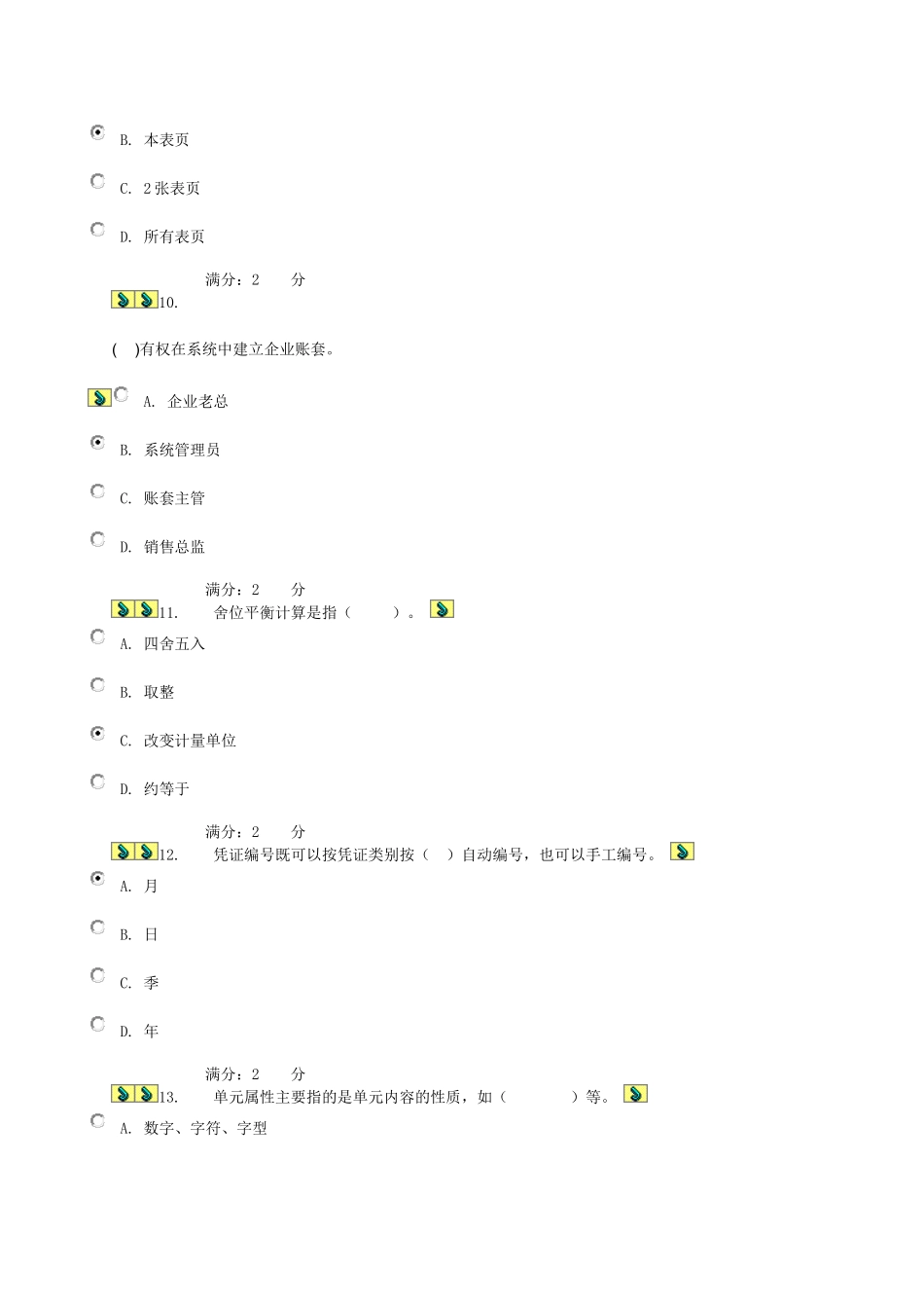 电算化会计理论考核-0017答案_第3页