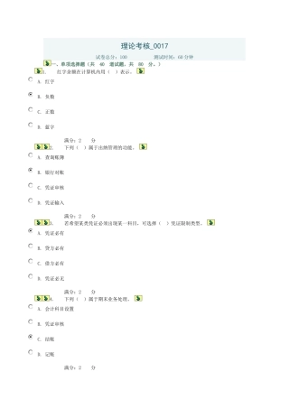 电算化会计理论考核-0017答案