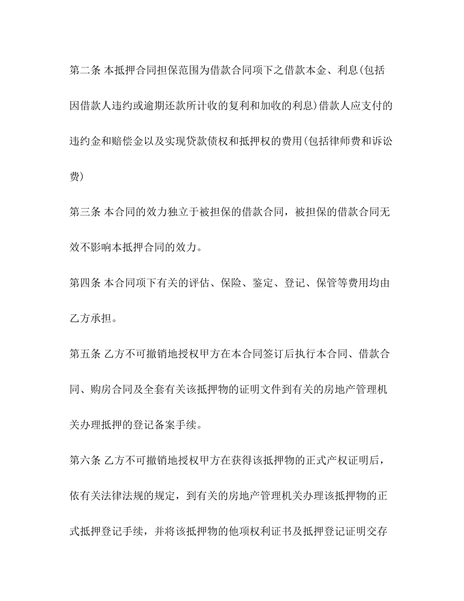个人实物借款抵押合同范本2)_第2页