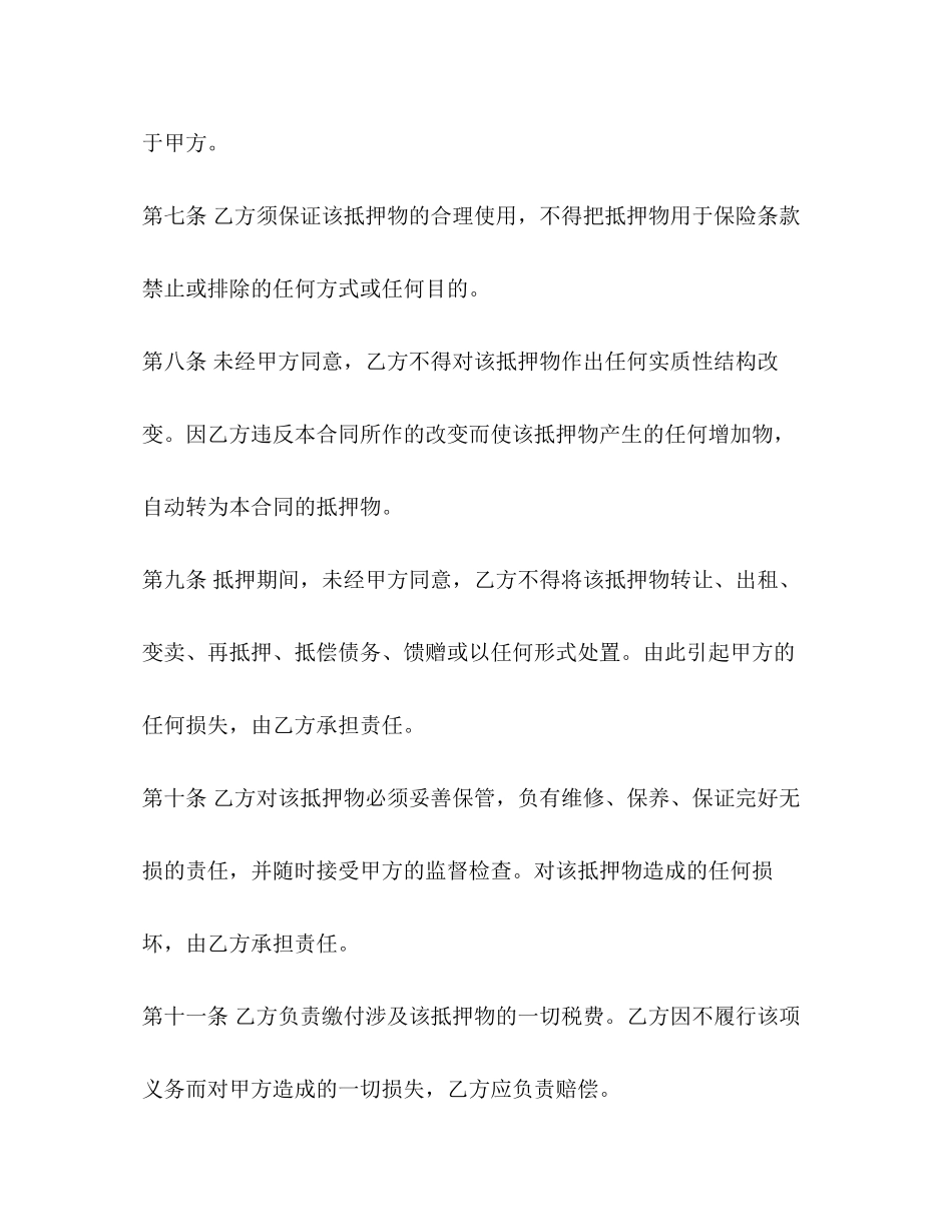 个人实物借款抵押合同范本2)_第3页