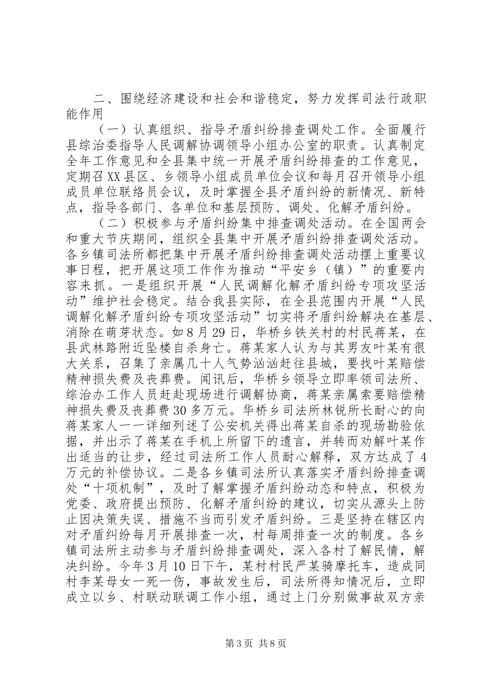 司法局年底司法行政管理总结_第3页