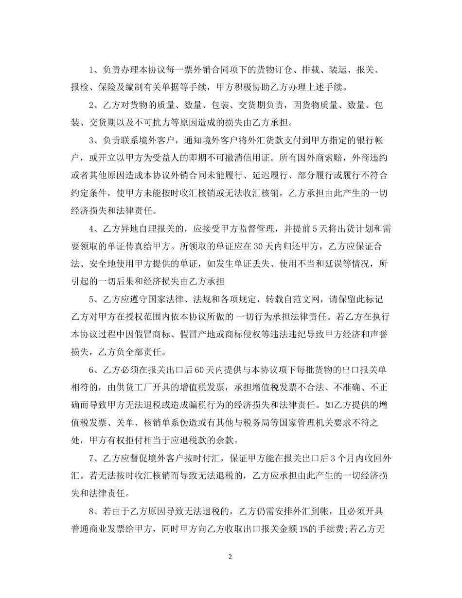 涂料代理合同范本_第2页