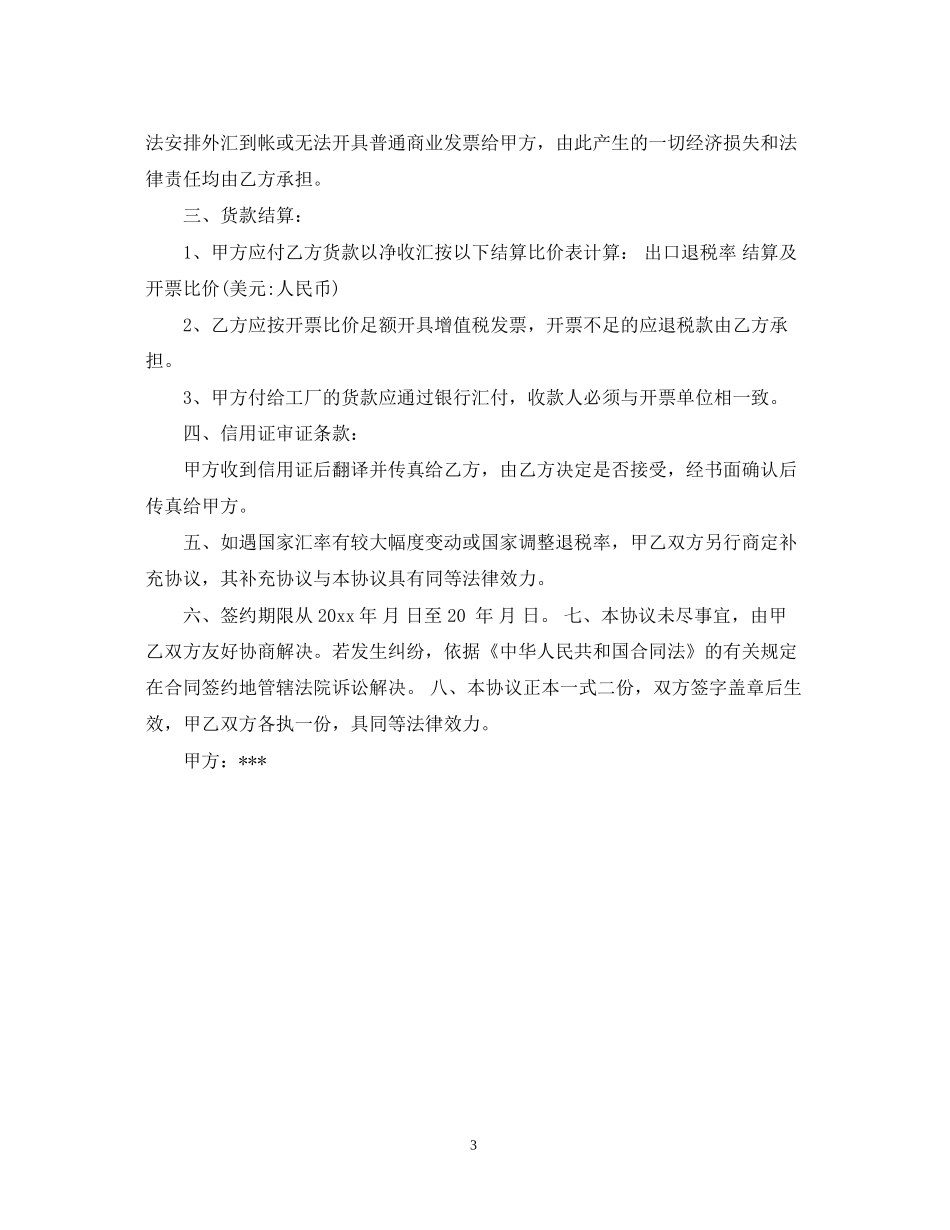 涂料代理合同范本_第3页