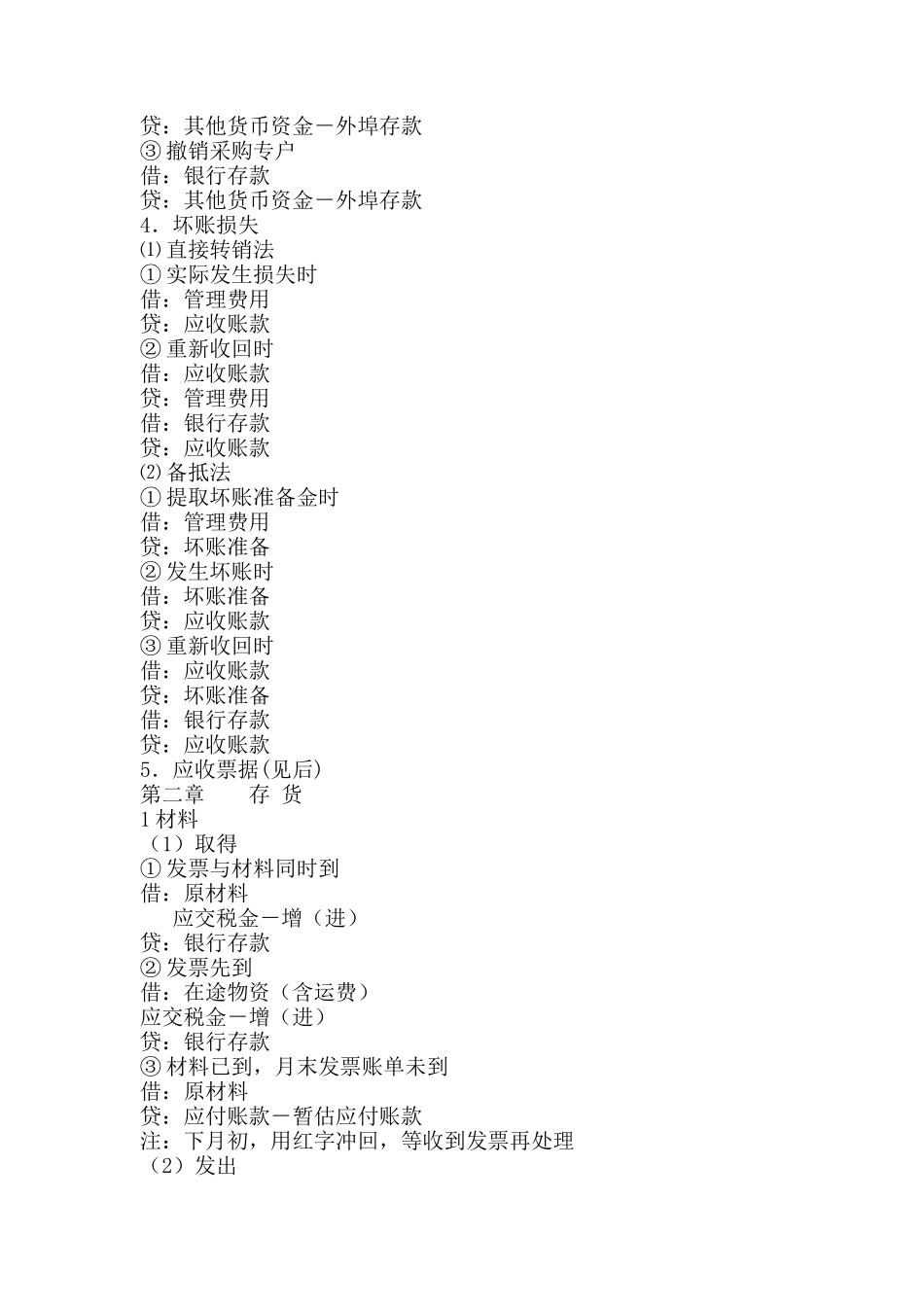 财务会计实务操作培训资料_第2页