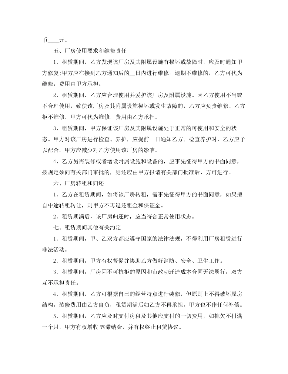 租赁印刷厂合同样本_第2页