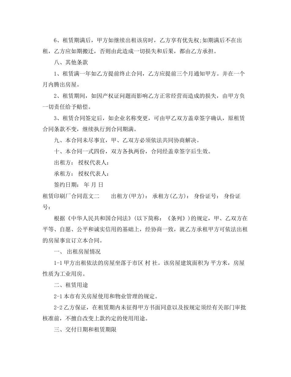 租赁印刷厂合同样本_第3页