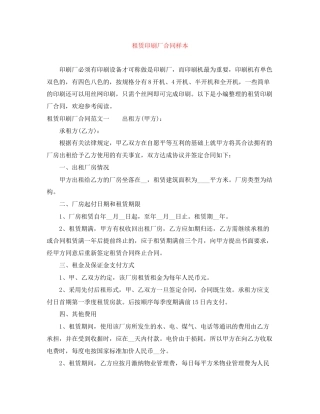 租赁印刷厂合同样本
