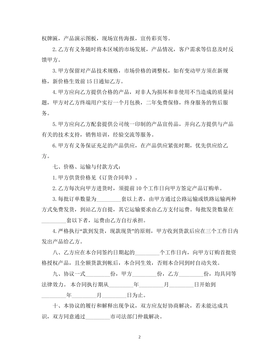 总代理合同范本_第2页