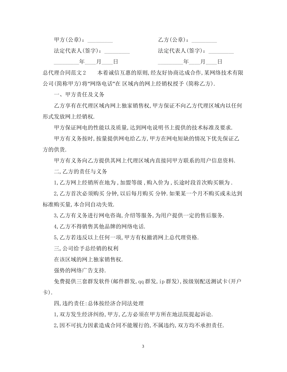 总代理合同范本_第3页