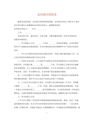总代理合同范本