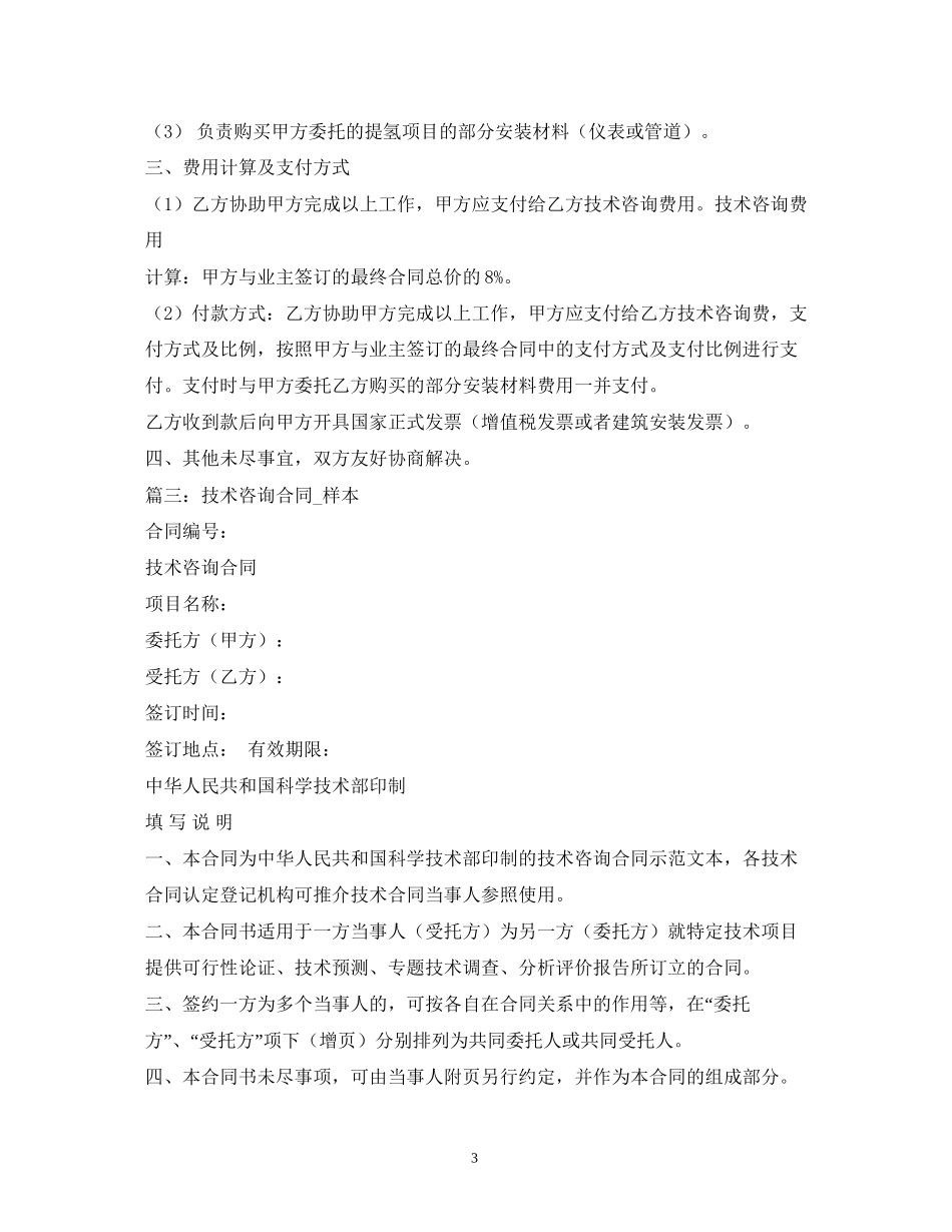 简单的技术咨询合同2)_第3页