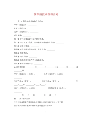 简单的技术咨询合同2)