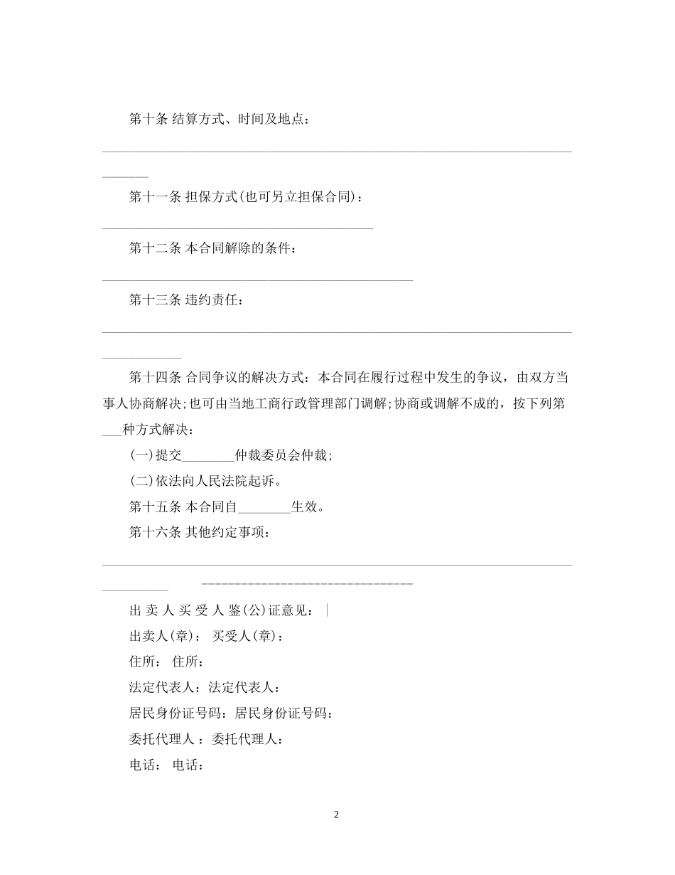 年农产品购销合同样本_第2页