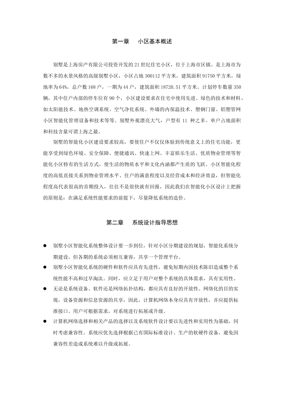 别墅小区智能化系统方案与预算_第2页