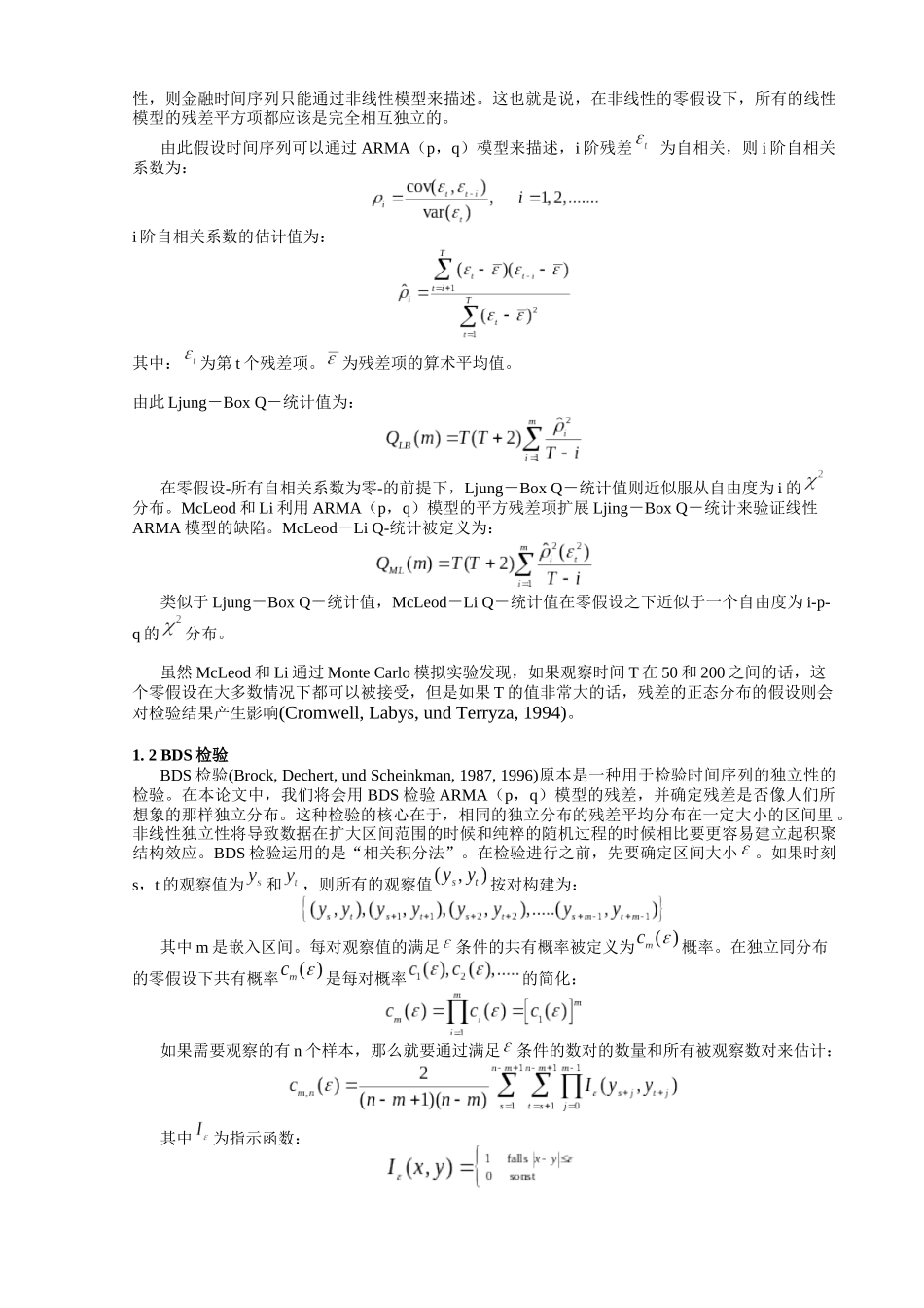 对股票收益率时间序列的检验研究_第2页
