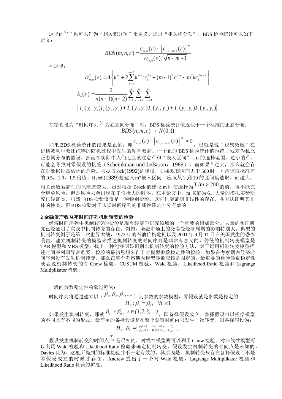 对股票收益率时间序列的检验研究_第3页