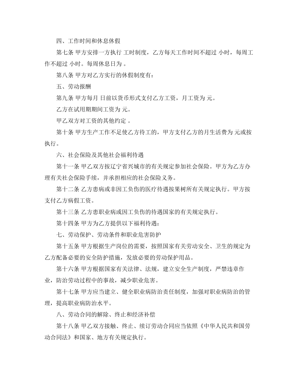 关于固定时间劳动合同样本_第2页