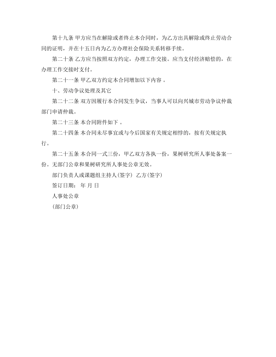 关于固定时间劳动合同样本_第3页