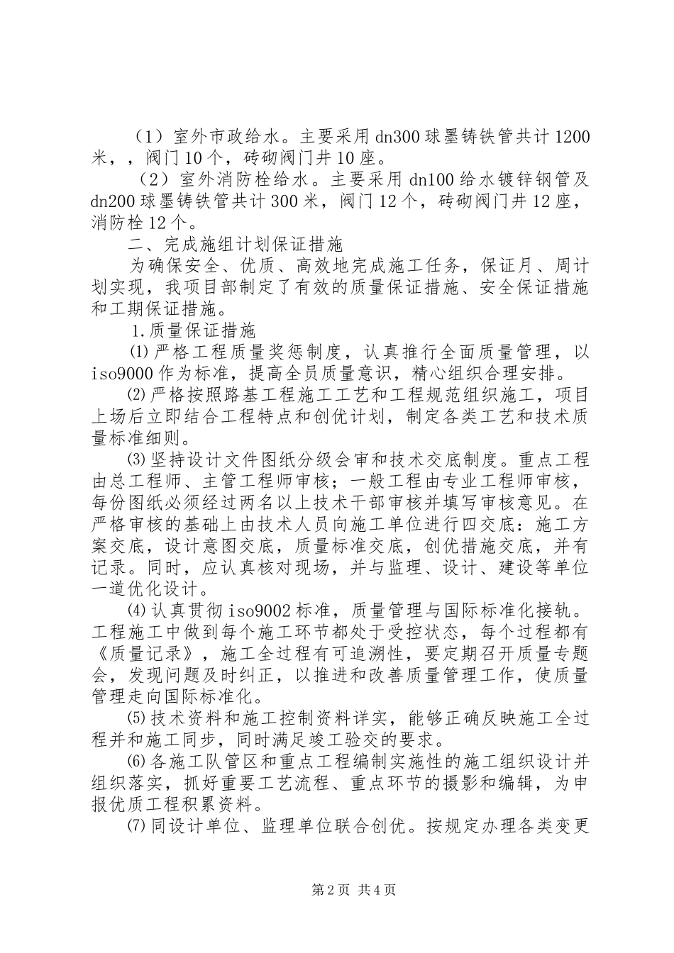 市政竣工总结报告_第2页