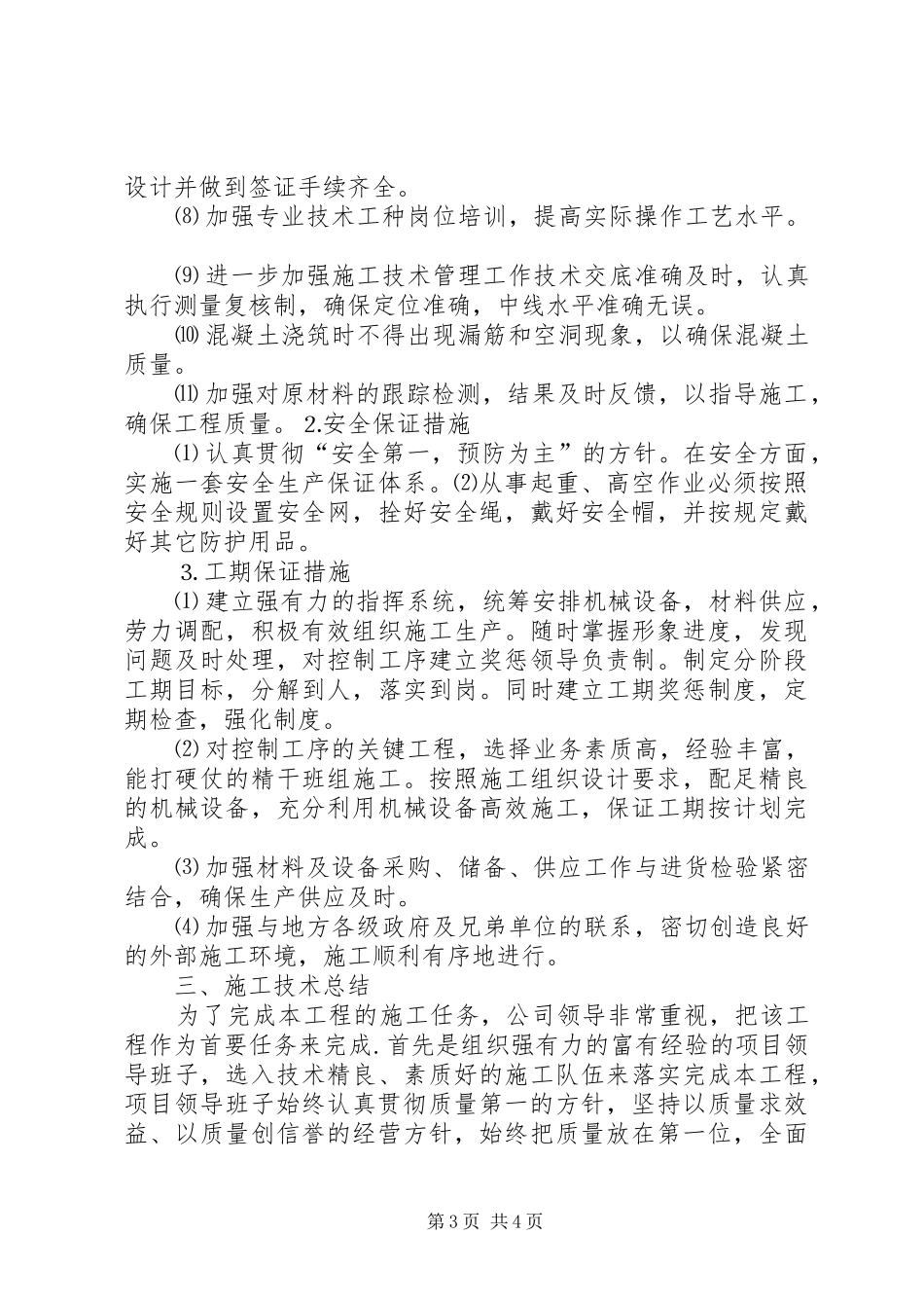 市政竣工总结报告_第3页