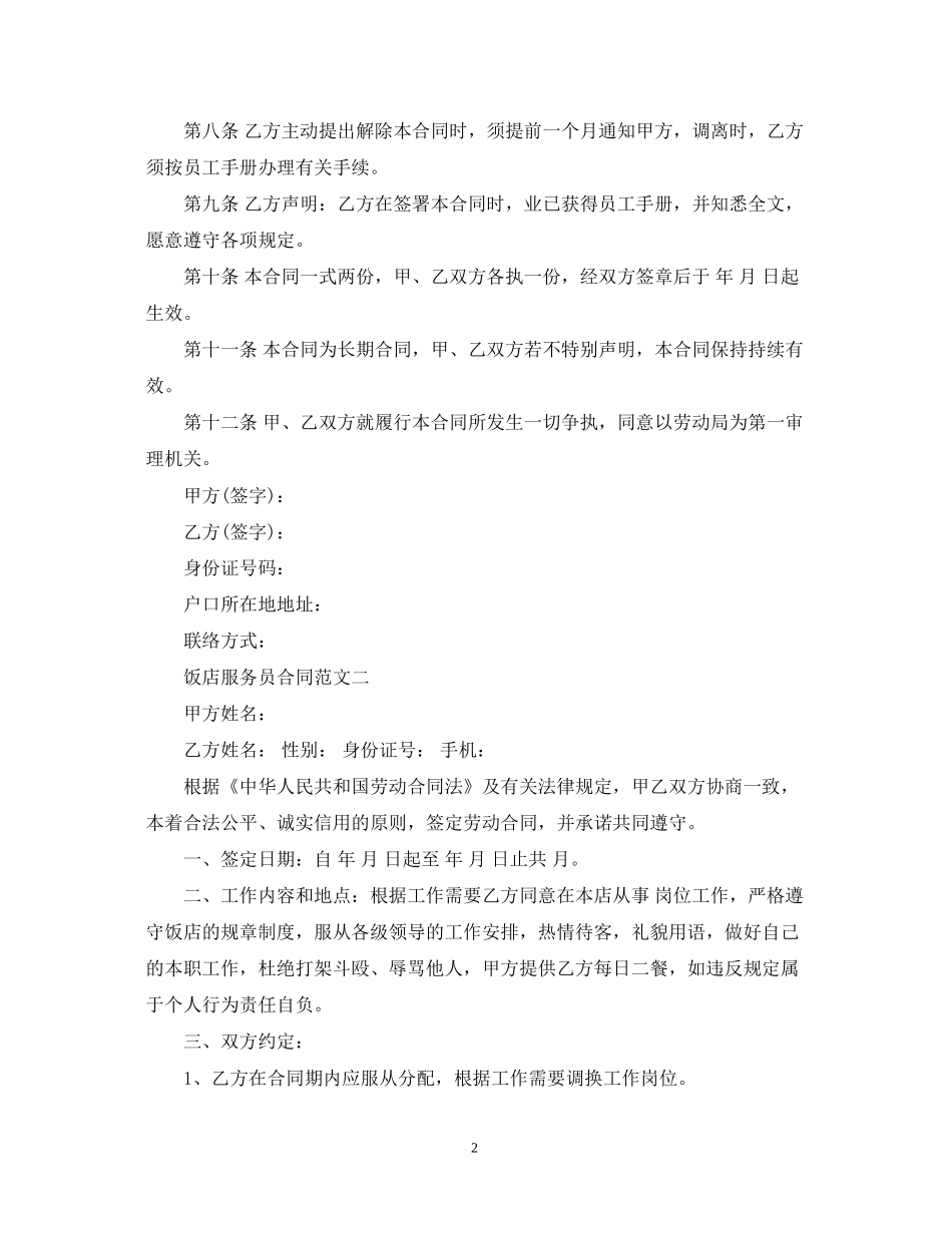 饭店服务员合同_第2页