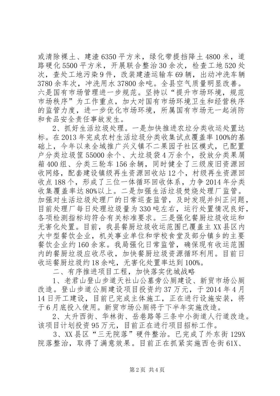 县城管局工作总结_第2页