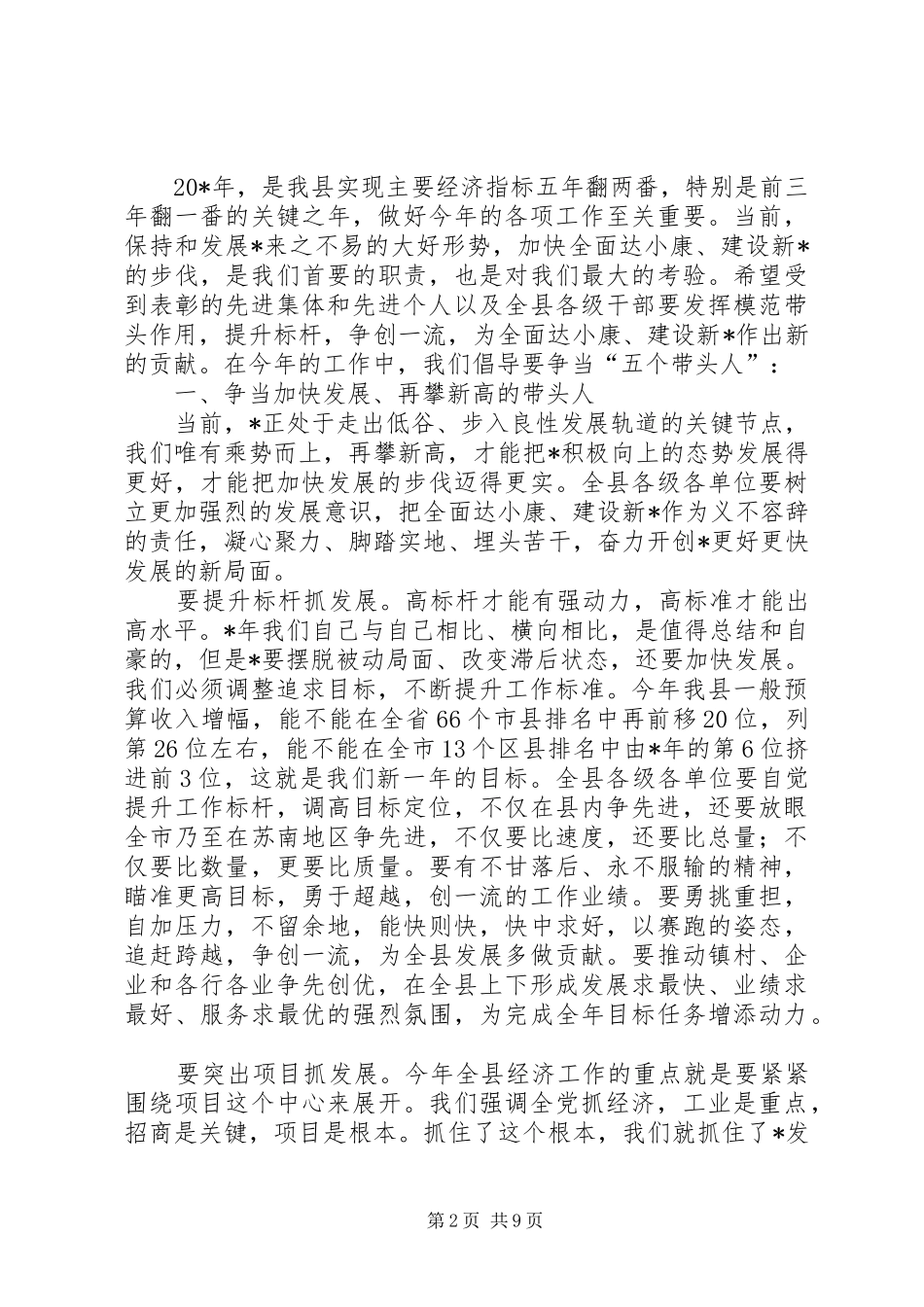县三个文明建设总结表彰会讲话_第2页