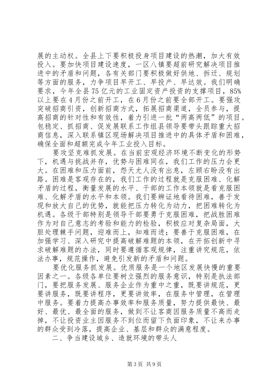 县三个文明建设总结表彰会讲话_第3页