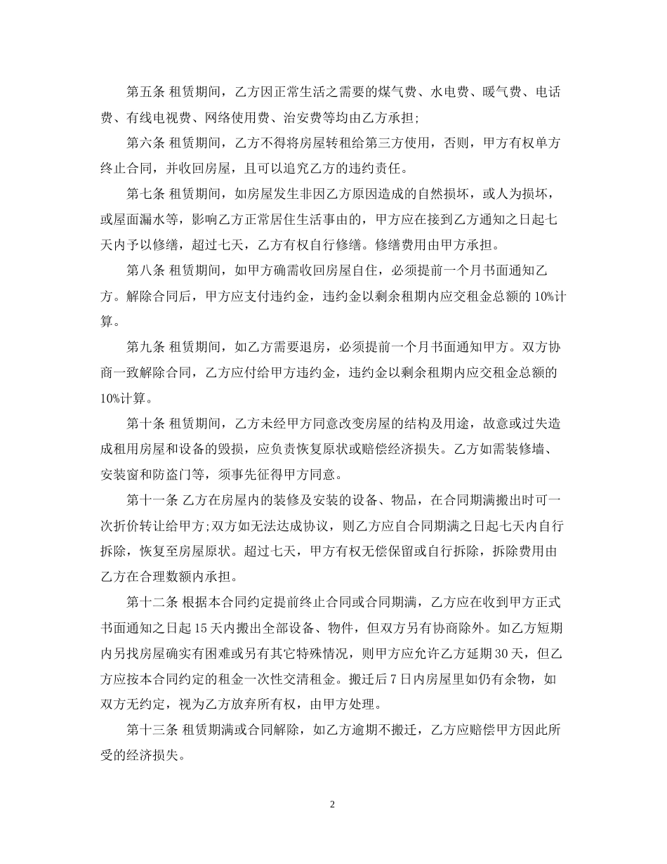 家庭住房出租合同范本_第2页