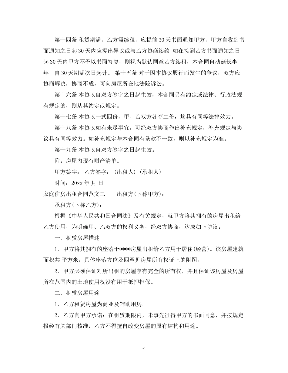 家庭住房出租合同范本_第3页
