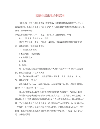 家庭住房出租合同范本