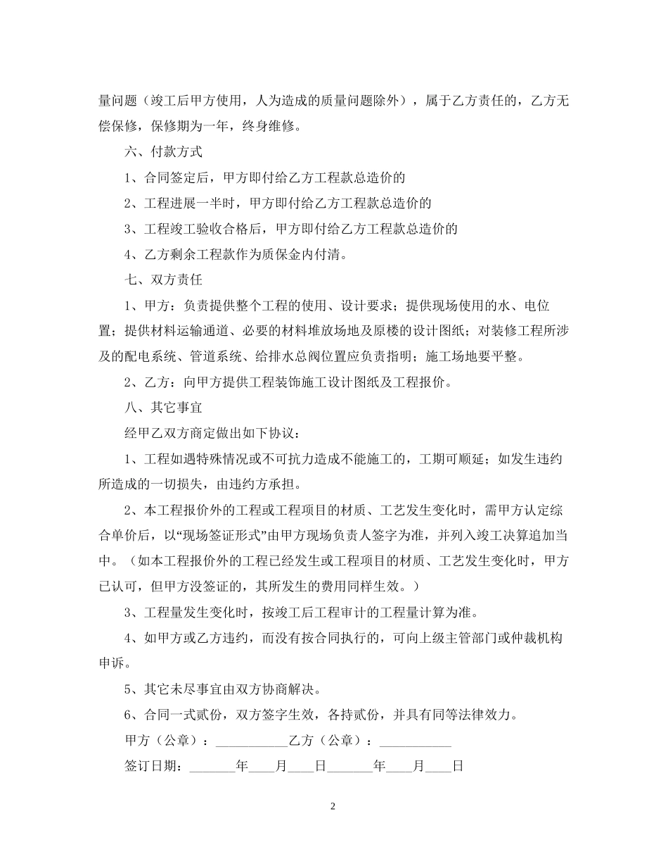 工装装修合同范本_第2页