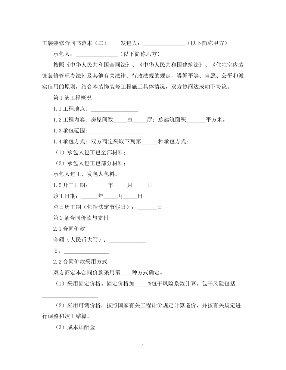 工装装修合同范本_第3页